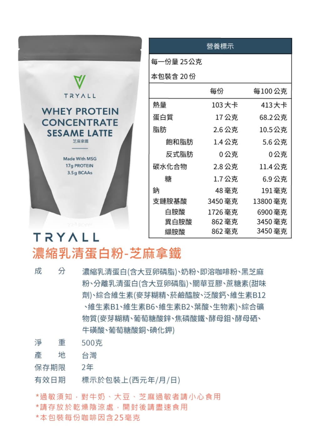 Tryall | 濃縮乳清蛋白 (500g/包) - 芝麻拿鐵