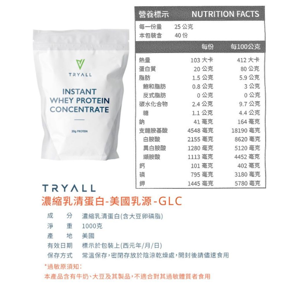 Tryall | 無添加濃縮乳清蛋白 (1kg/包) GLC