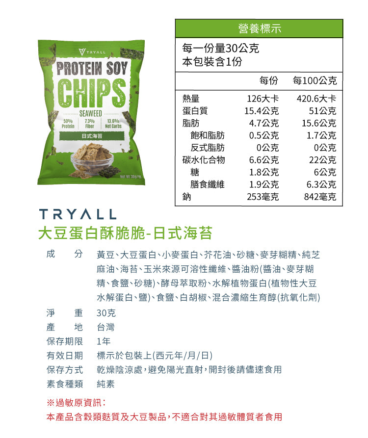 Tryall | Protein Soy Chips-Crispy Seaweed(30g)