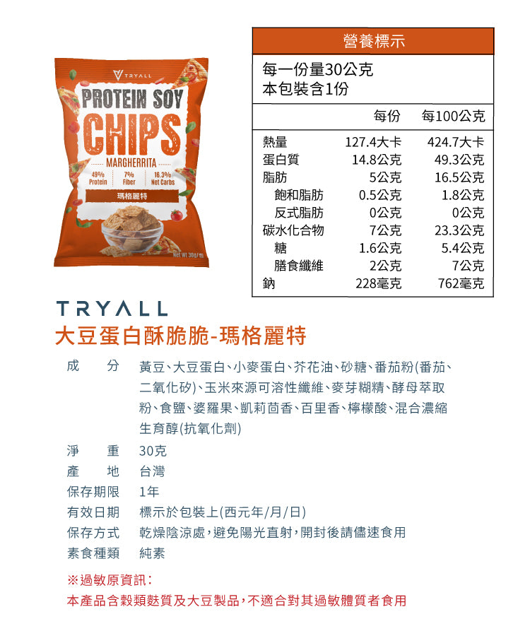 Tryall | Protein Soy Chips-Margherita(30g)