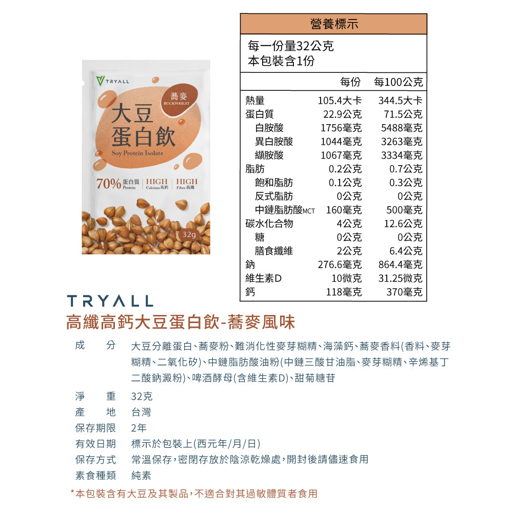 Tryall | Soy Protein Isolate-Buckwheat(32g)