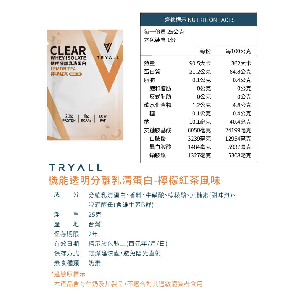 Tryall | 透明分離乳清 (25g/包 x 30) - 檸檬紅茶