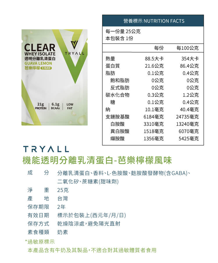 Tryall | 透明分離乳清 (25g/包) - 芭樂檸檬