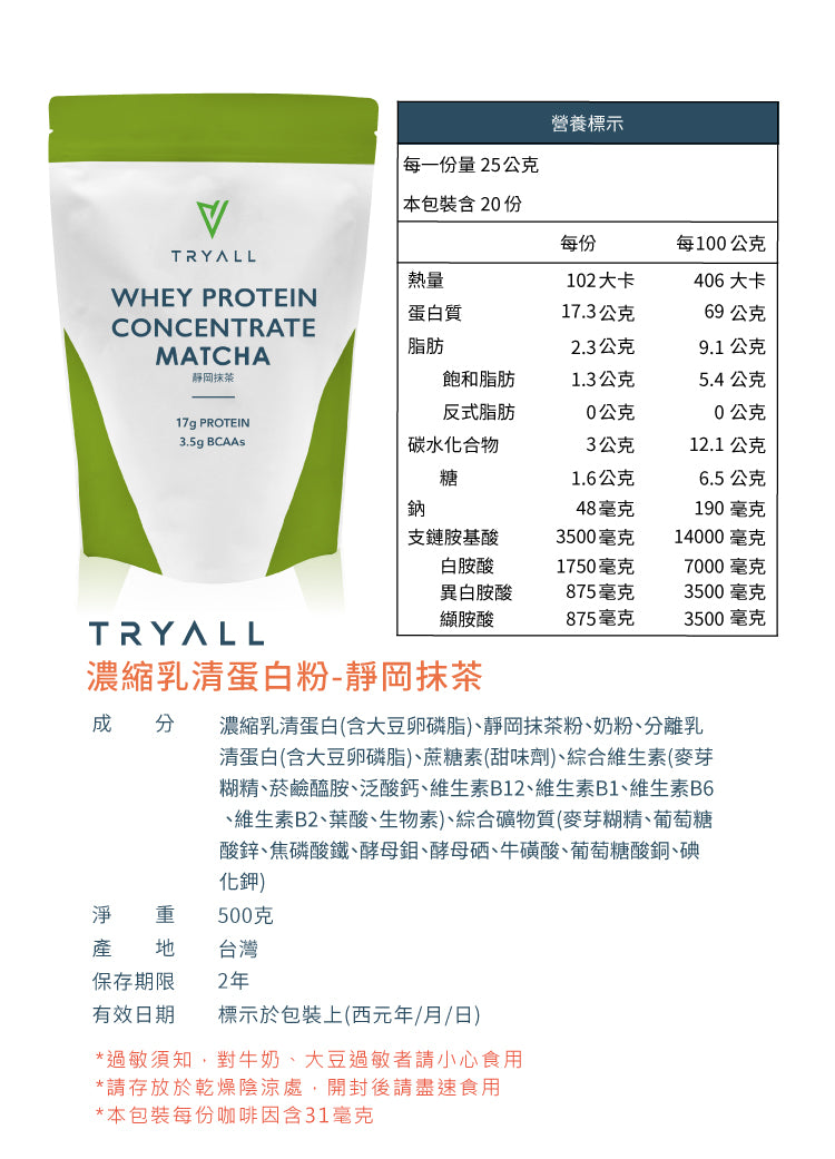 Tryall | 濃縮乳清蛋白 (500g/包) - 靜岡抹茶