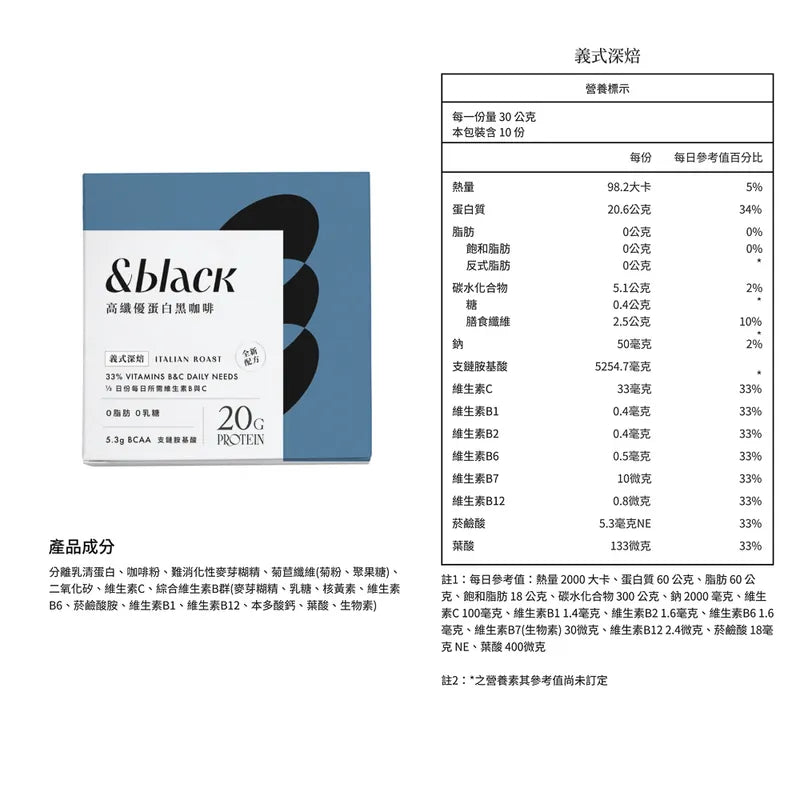 Spark | &black高纖優蛋白黑咖啡(30g/包) - 義式深焙