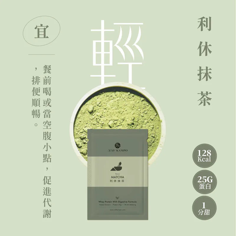 RAF | 漢方蛋白 (32g/包) - 利休抹茶