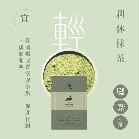 RAF | 漢方蛋白 (32g/包) - 利休抹茶