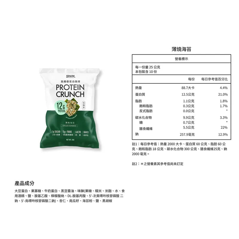 Spark | Protein Crunch (25g) - Seaweed