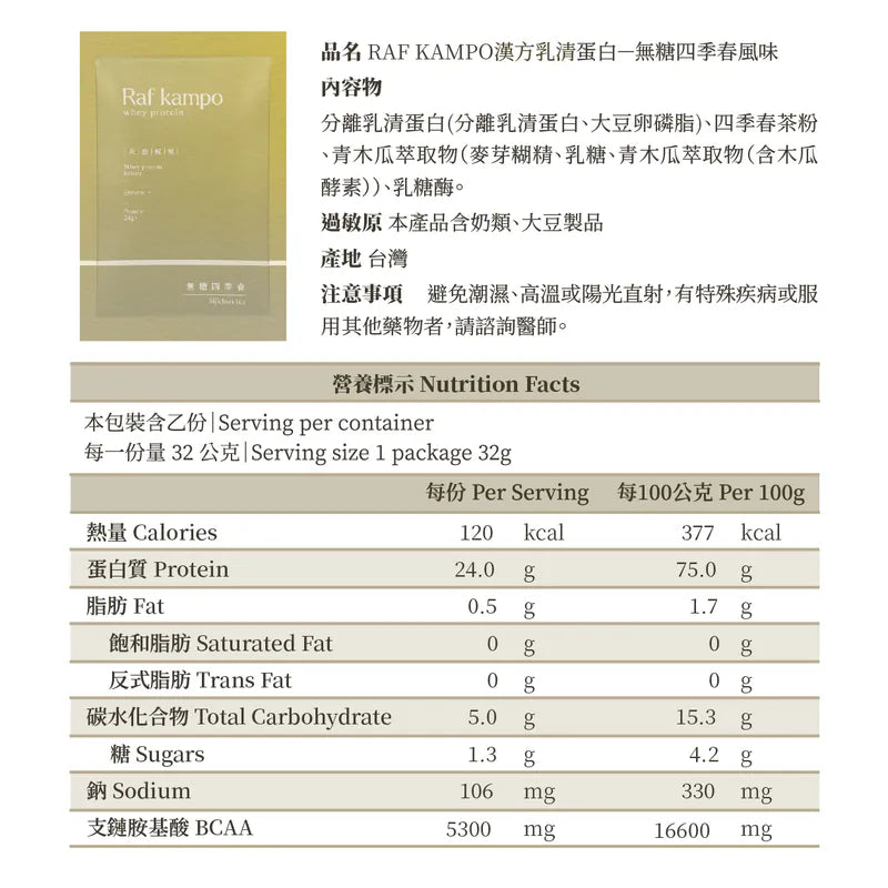 RAF | Kampo Protein (32g) - Sijichun Tea