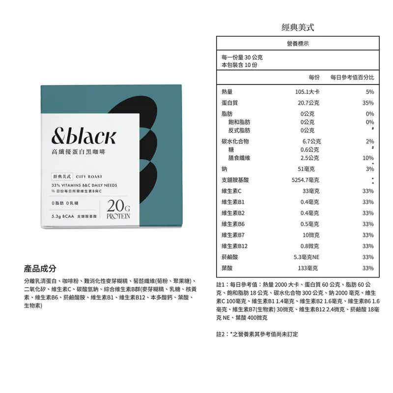 Spark | &black高纖優蛋白黑咖啡(30g/包) - 經典美式