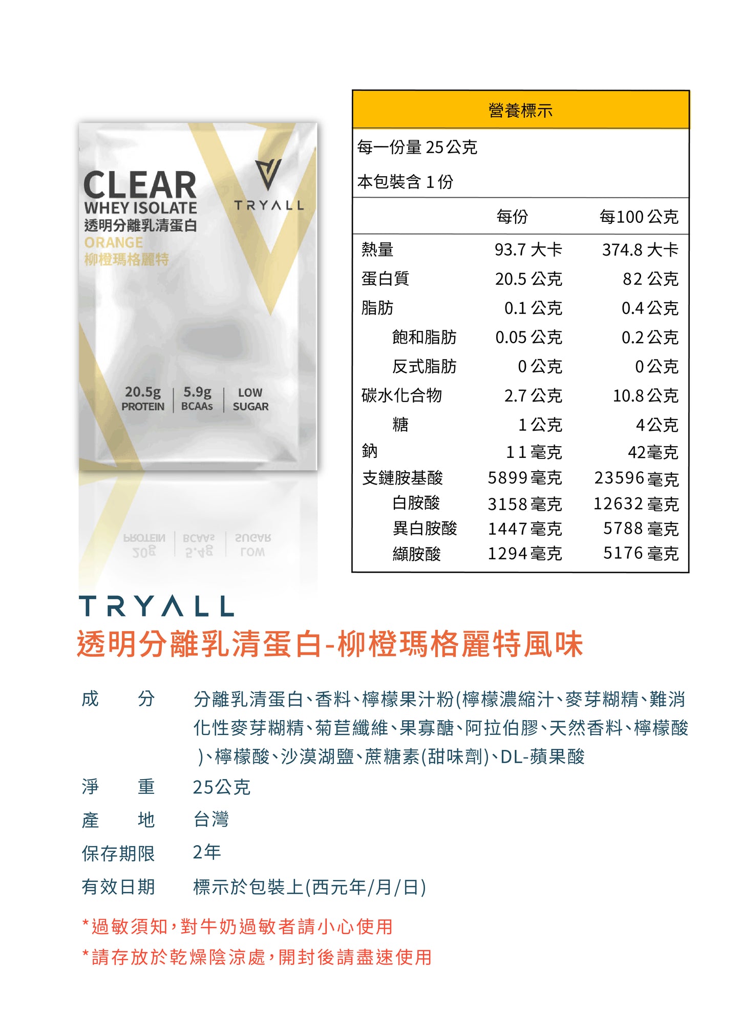 Tryall | 透明分離乳清 (25g/包 x 30) - 柳橙