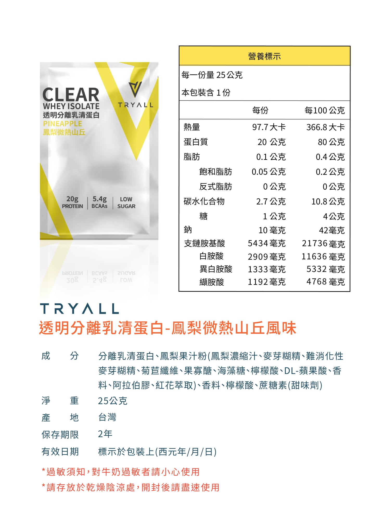 Tryall | 透明分離乳清 (25g/包) - 鳯梨