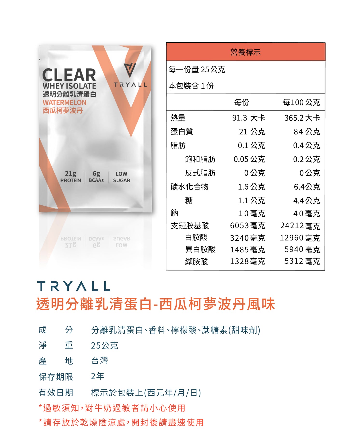 Tryall | Clear Whey Isolate-Watermelon(25g)