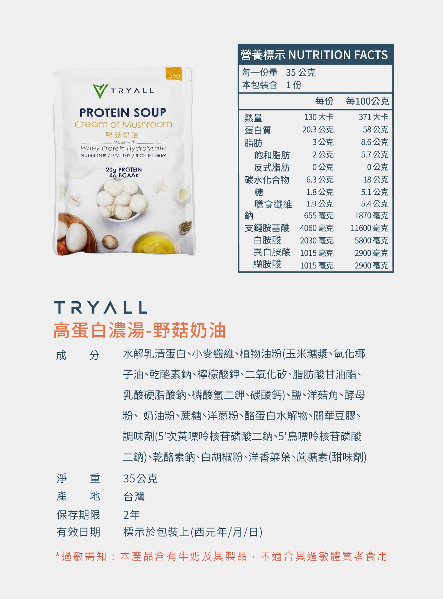 Tryall | 高蛋白濃湯 (35g/包) - 野菇奶油