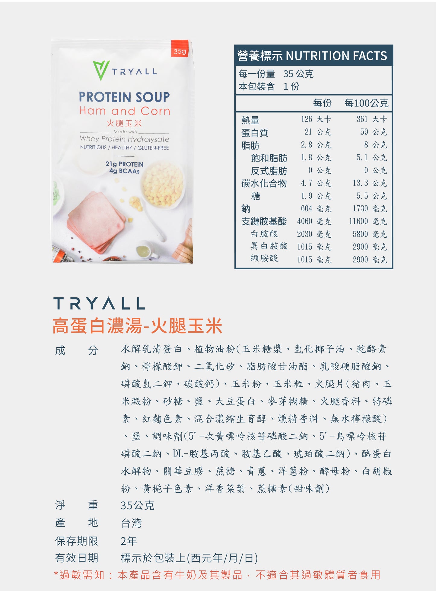 Tryall | Hydrolysate Protein Soup-Ham and Corn(35g)