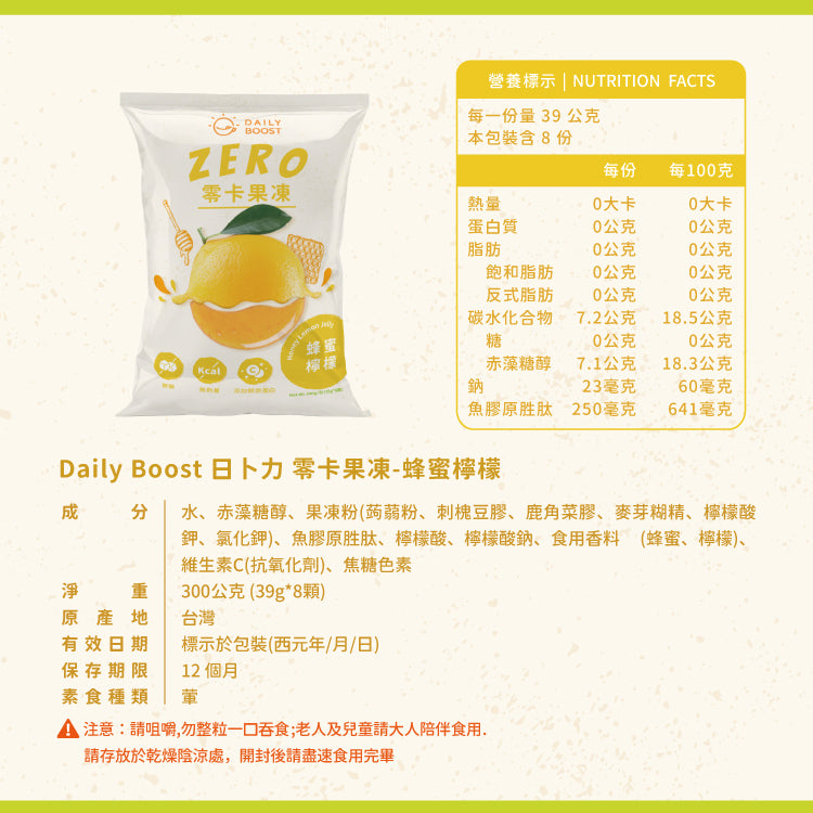 Daily Boost｜Zero Jelly-Honey Lemon(300g)