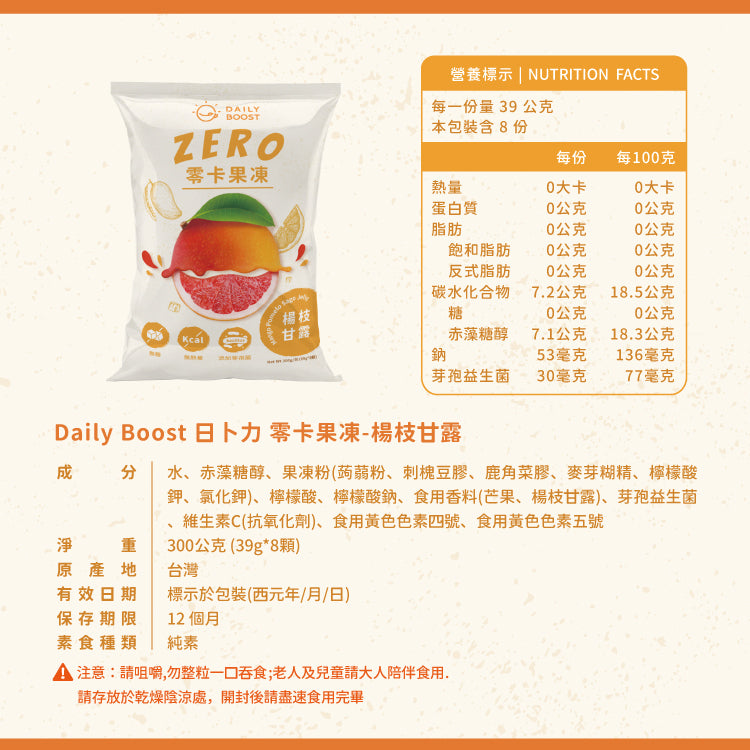 Daily Boost | 零卡果凍 (300g/包) - 楊枝甘露