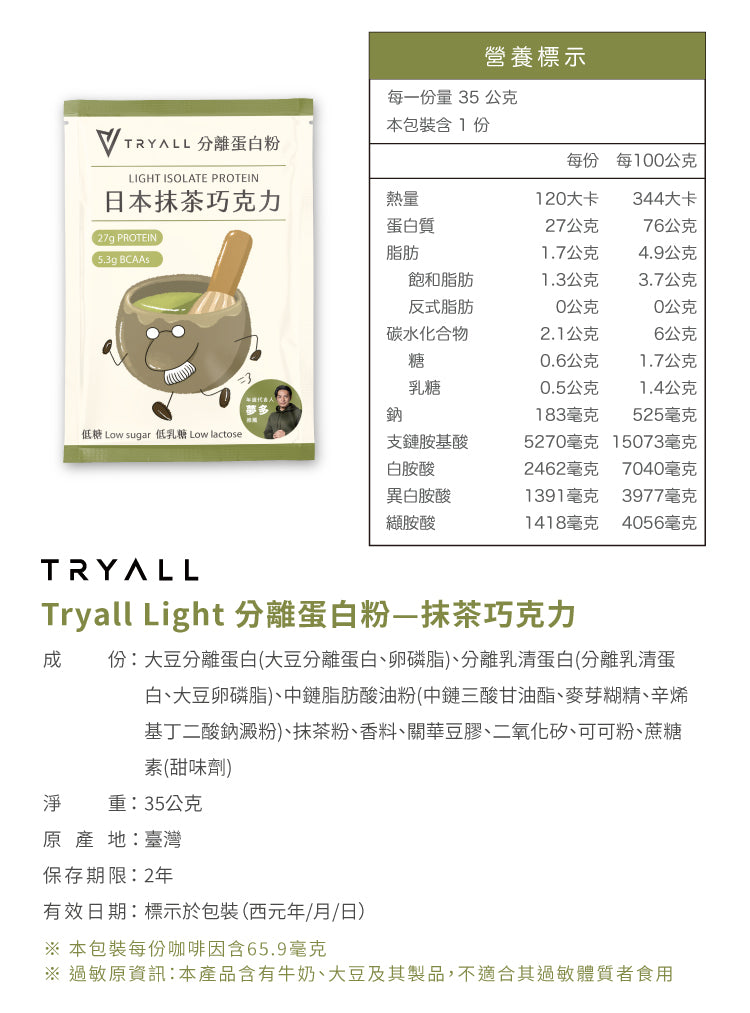 Tryall | Whey Protein Isolate-Light Matcha Chocolate(35g)