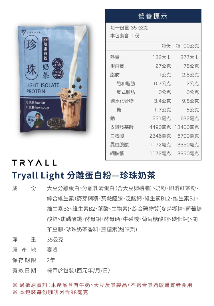 Tryall | Light分離蛋白 (35g/包) - 珍珠奶茶