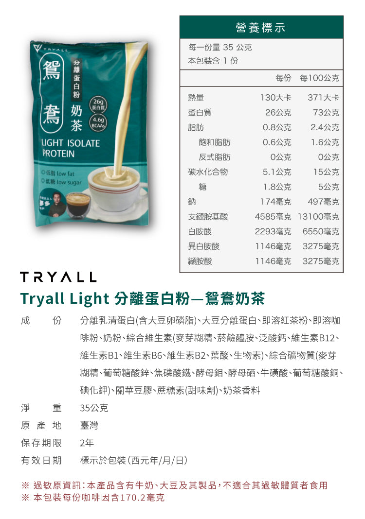 Tryall | Whey Protein Isolate-Light Yuen Yeung Milk Tea(36g)