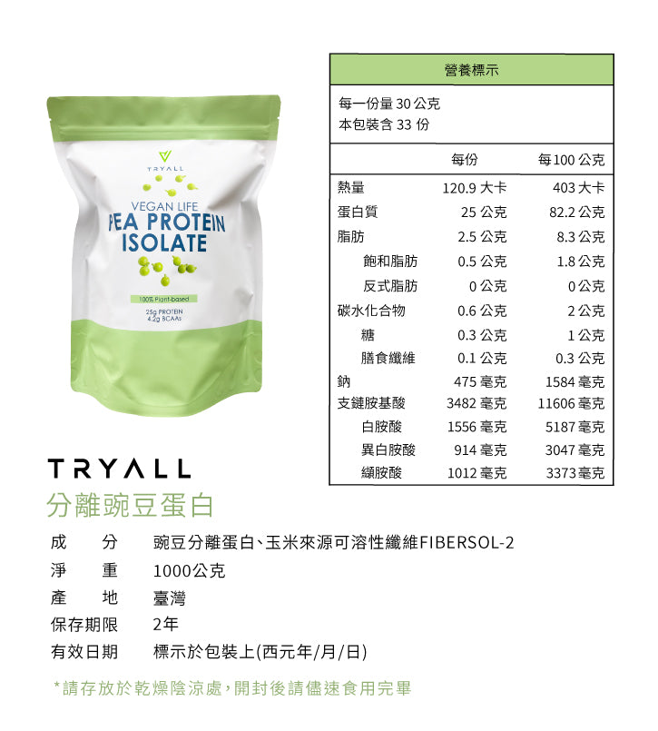 Tryall | Pea Protein Isolate(1kg)