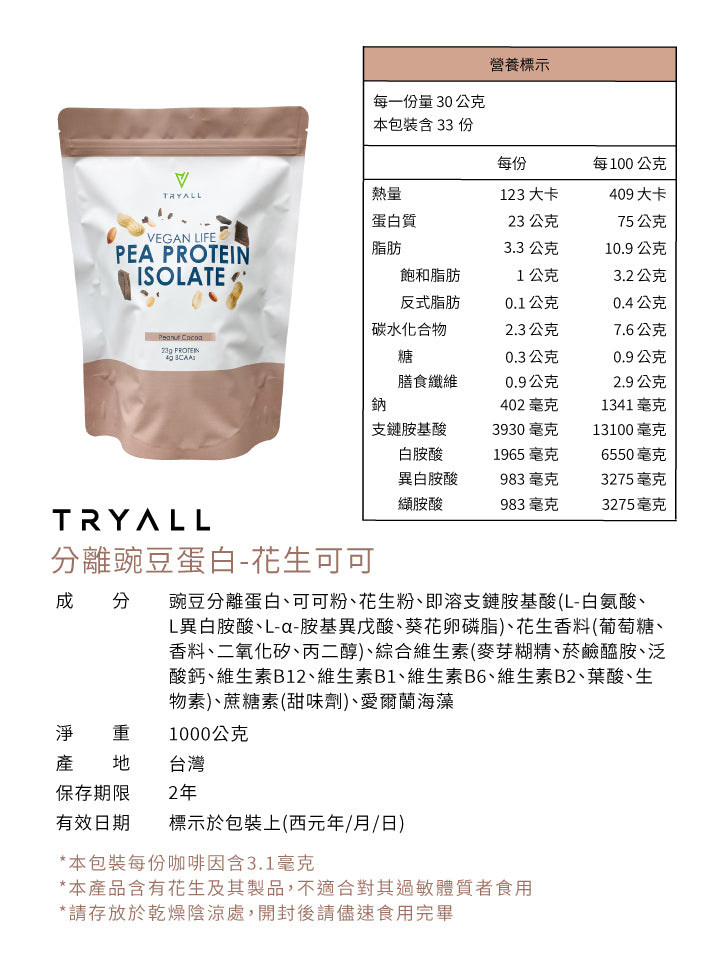 Tryall | Pea Protein Isolate-Peanut Cocoa(1kg)