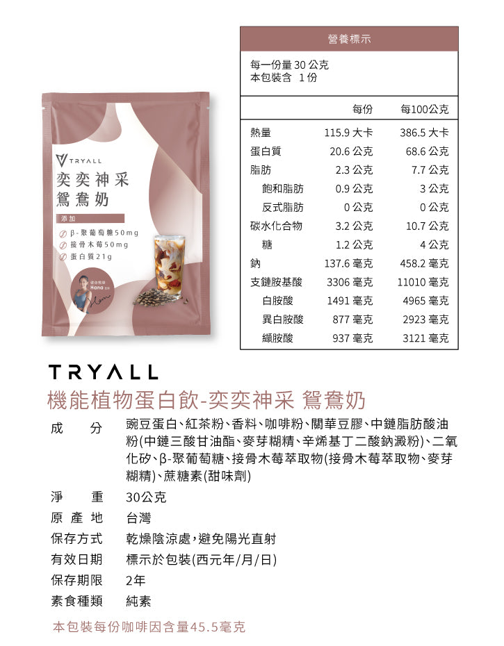 Tryall | Pea Protein Isolate-Yuen Yeung Milk(30g x 30)