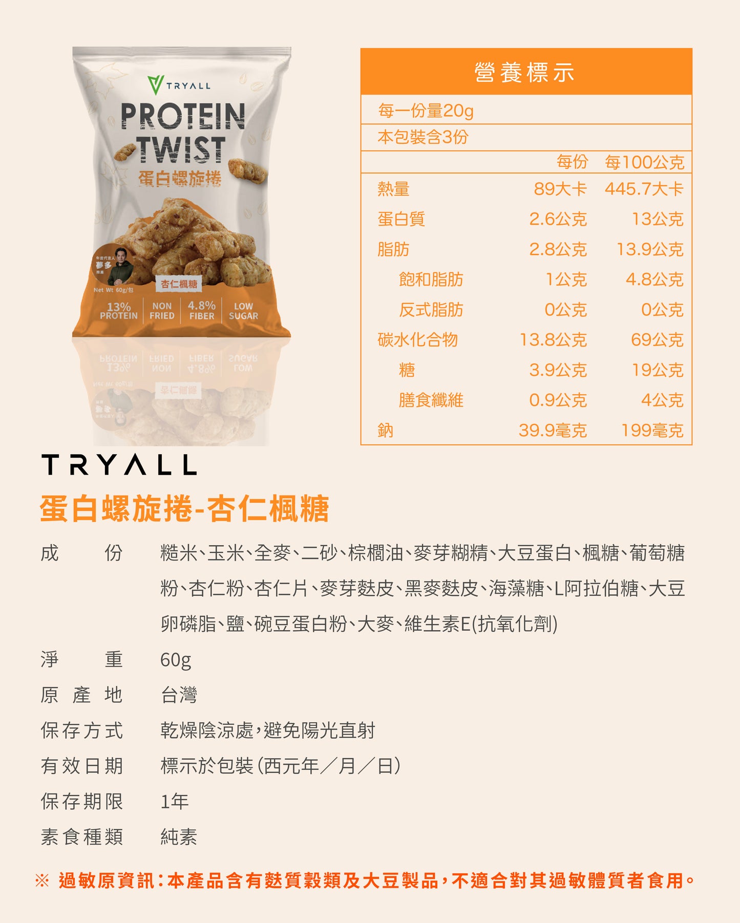 Tryall | Protein Twist Cookies-Almond Maple(60g)