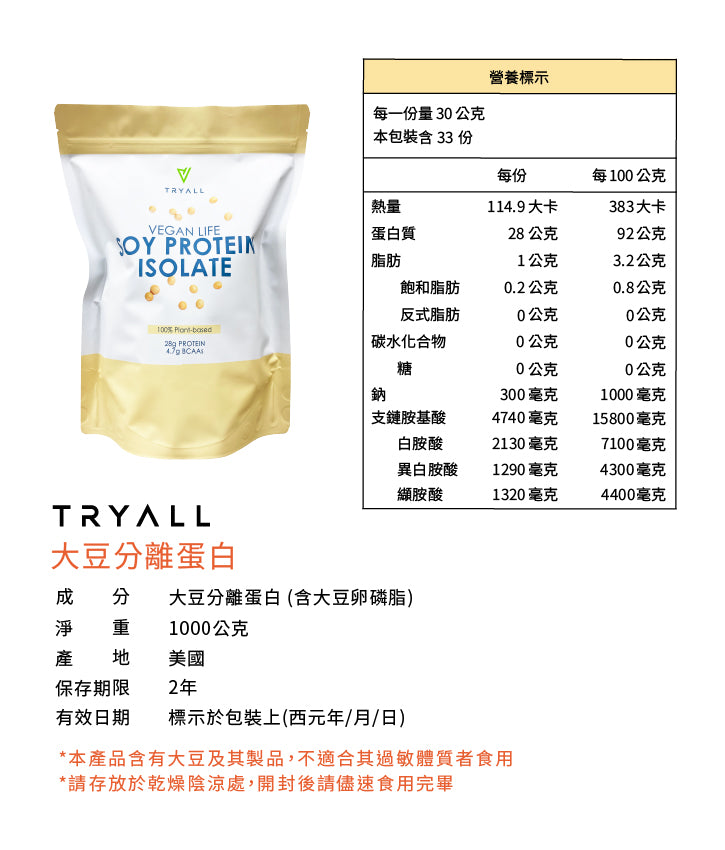 Tryall | 分離大豆蛋白 (1kg/包)