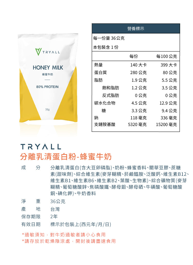 Tryall | 全分離乳清蛋白 (35g/包) - 蜂蜜牛奶