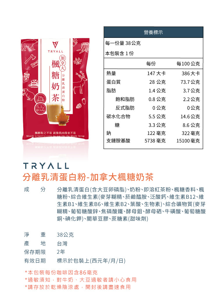 Tryall | Whey Protein Isolate-Maple Sugar Milk Tea(38g)