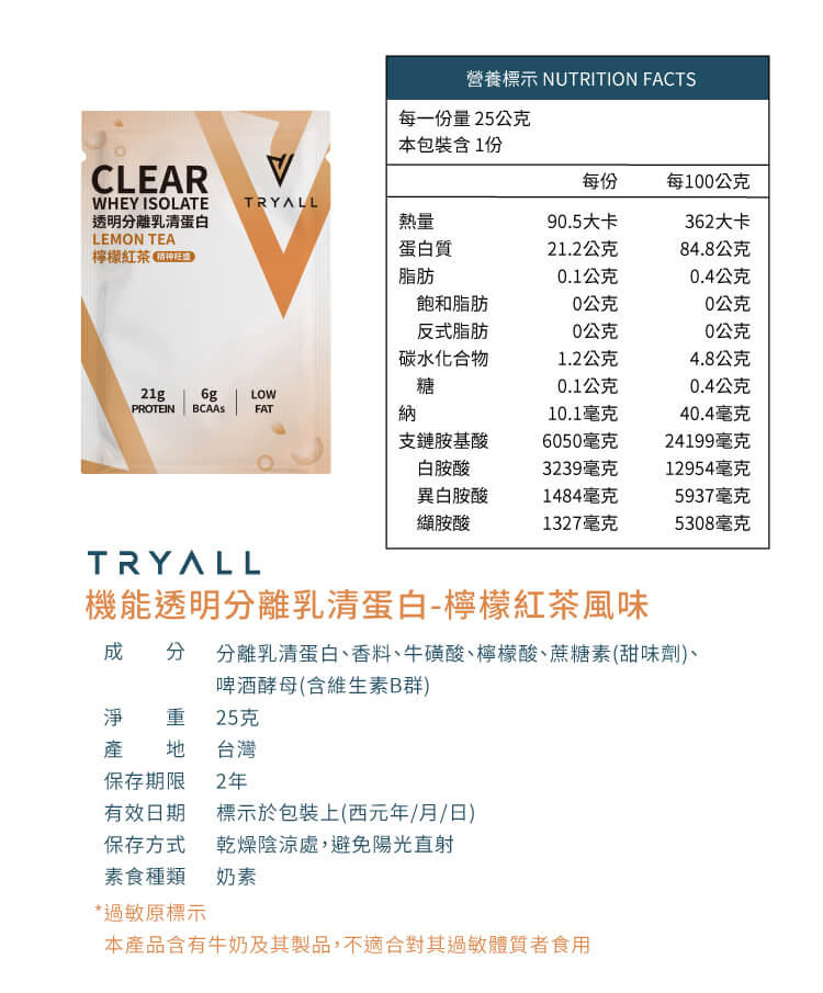 Tryall | 透明分離乳清 (25g/包) - 檸檬紅茶