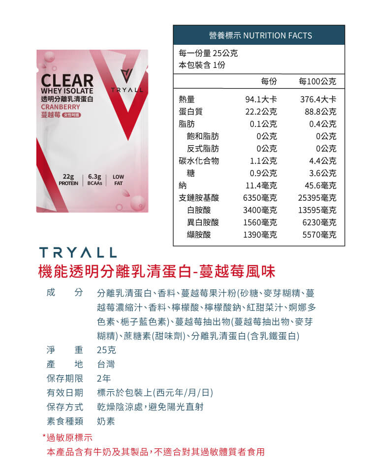 Tryall | 透明分離乳清 (25g/包 x 30) - 蔓越莓