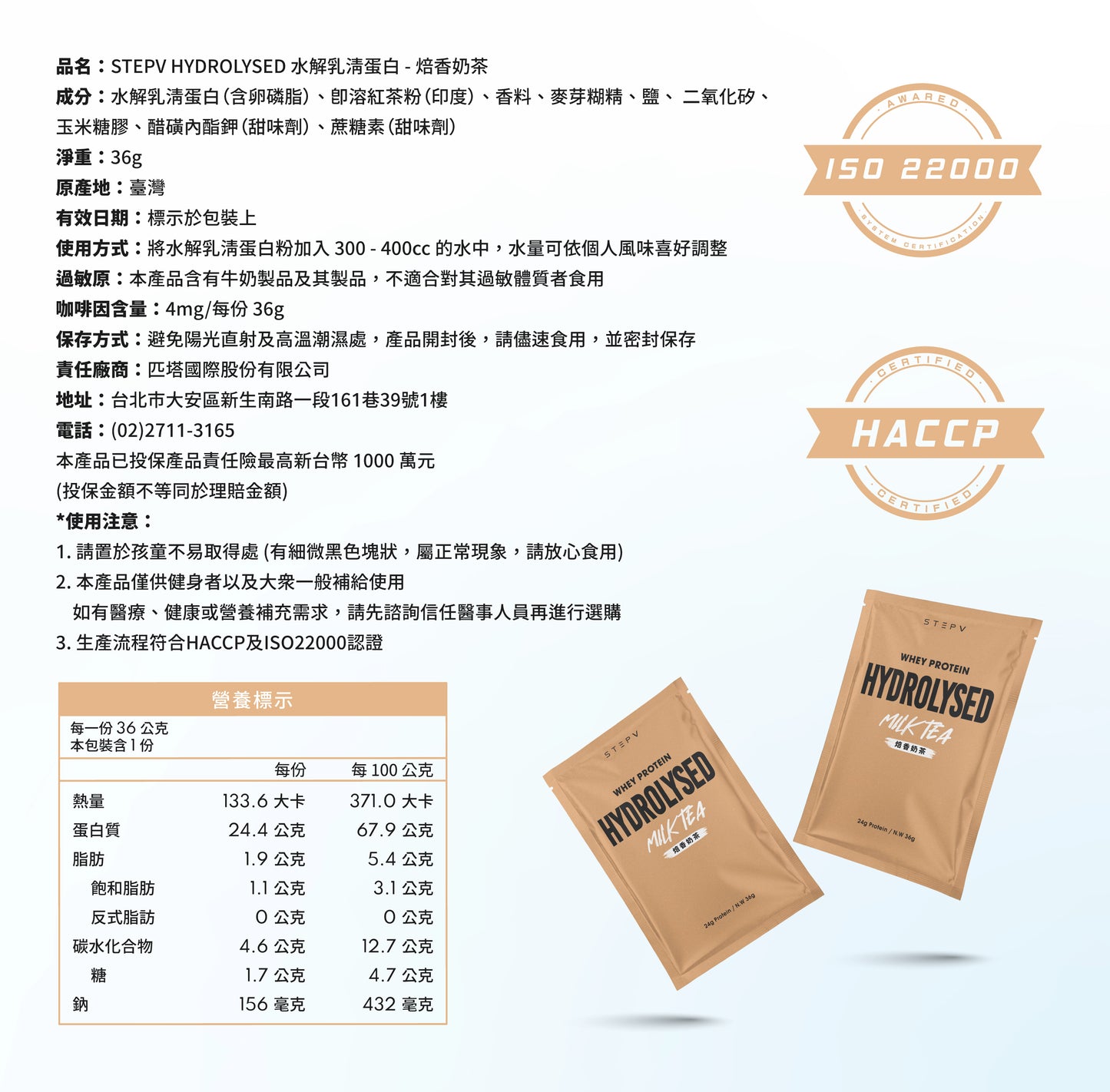 STEPV | 水解乳清蛋白 (25g/包) - 焙香奶茶