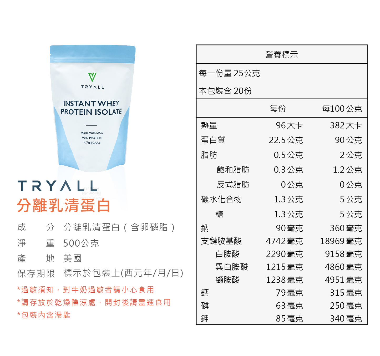 Tryall | 無添加分離乳清蛋白 (500g/包)